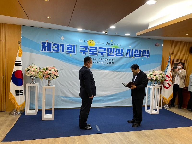 21.10.05 구로구민상 수상_1.jpg