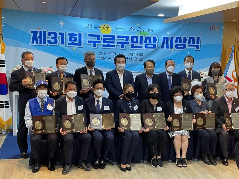 21.10.05 구로구민상 수상_3.jpg