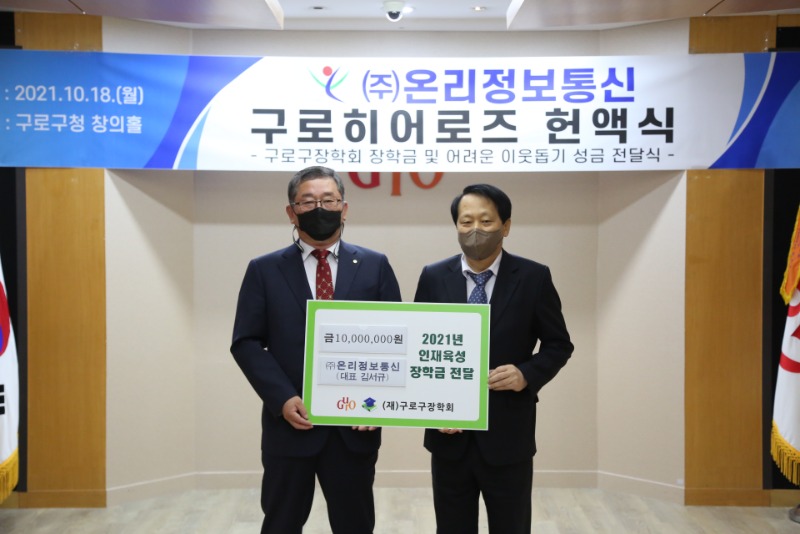 21.10.18 구로히어로즈 헌액식_1.JPG