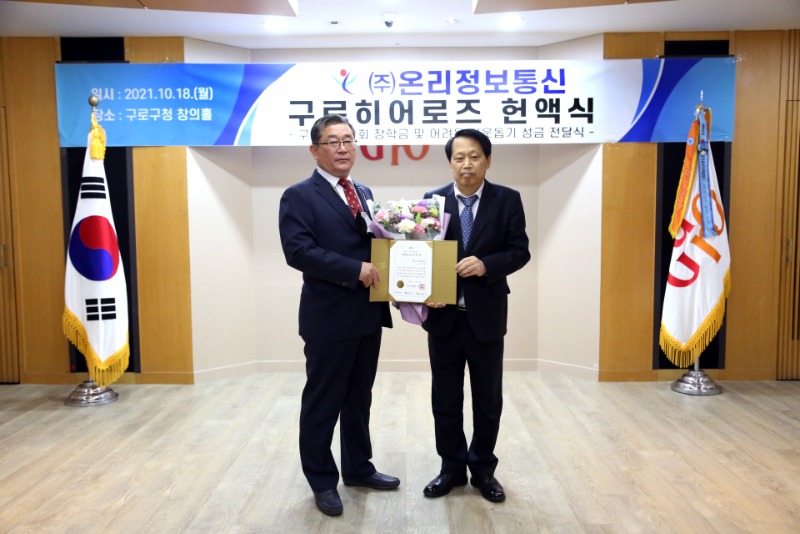 21.10.18 구로히어로즈 헌액식_4.JPG